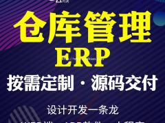 仓储管理系统开发仓库APP开发