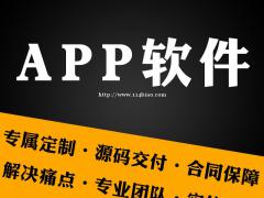 APP开发软件开发