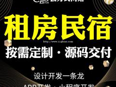 租房APP开发租房小程序开发租房系统开发