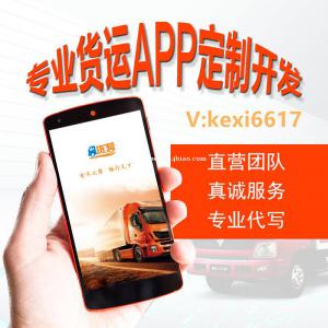 货运APP开发货运系统开发货运小程序开发